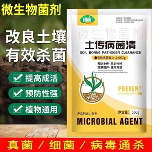 土传病菌清土壤杀菌剂抗重茬防根腐茎基死棵烂根果树蔬菜生根壮苗