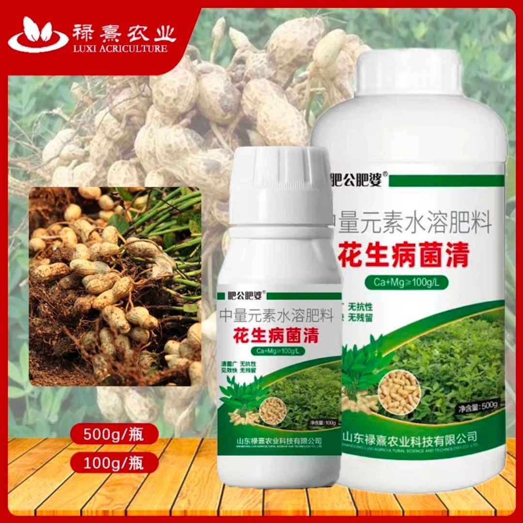 肥公肥婆花生病菌清杀菌剂增产专用药白绢锈病白粉褐斑治死苗烂根