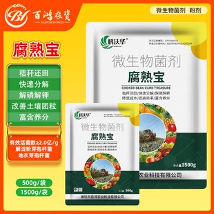 科沃华腐熟宝秸秆还田宝玉米水稻麦秆杂草稻草发酵分解土壤修复剂