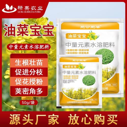 肥公肥婆油菜宝宝水溶叶面肥料