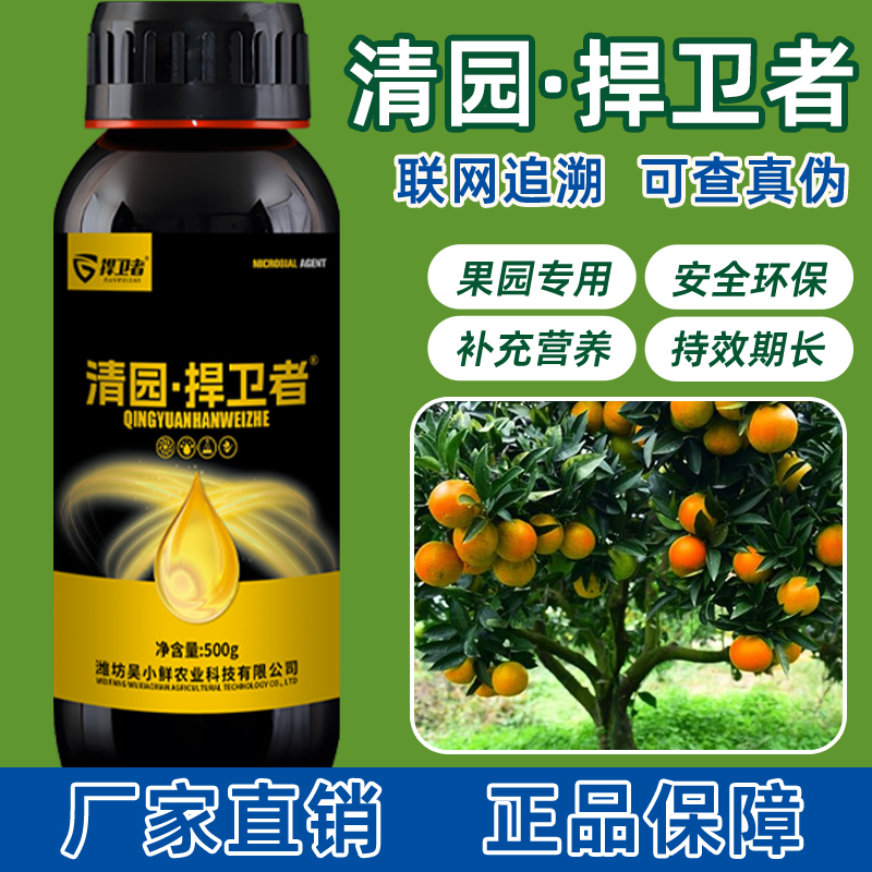 捍卫者果园清园剂植物通用