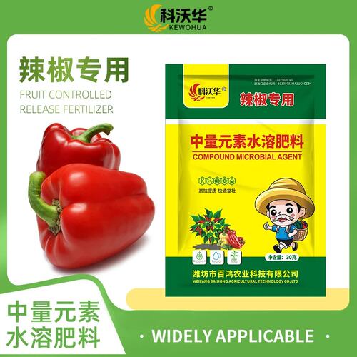 科沃华辣椒专用中量元素水溶肥