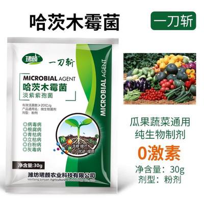 珺颜正品一刀斩哈茨木霉菌以菌治菌白粉灰霉立枯炭疽根腐通用型