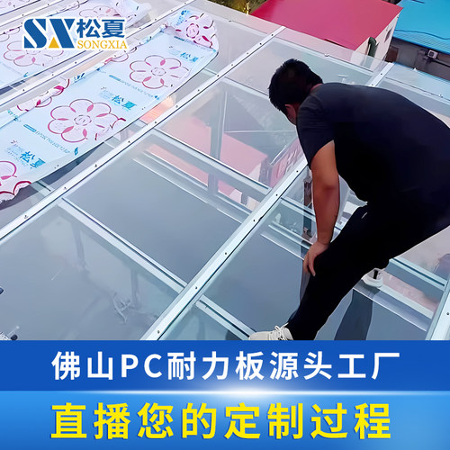 松夏PC透明耐力板采光雨棚板