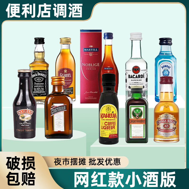 迷你酒版小瓶装百利甜酒伴50ml伏特加威士忌便利店调酒小野格基酒
