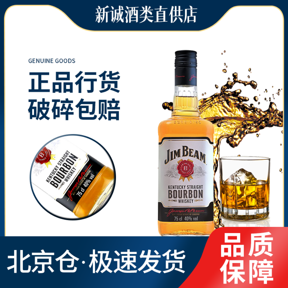 金宾波本威士忌进口白占边黑麦正品洋酒肯塔基烈酒嗨棒可乐桶基酒