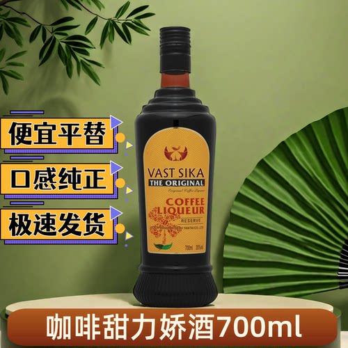 咖啡蜜力娇酒700ml正品行货20度