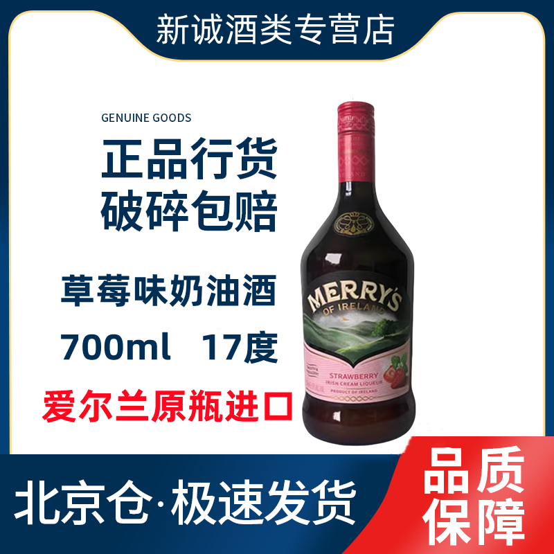 爱尔兰进口奶油甜酒草莓味700ml力娇酒配制利口基酒女生微醺洋酒