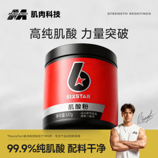 肌肉科技六星一水肌酸粉健身锌镁肌酸粉非氮泵耐力爆发力氨基酸