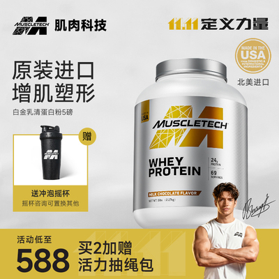 肌肉科技白金乳清蛋白质粉健身增肌蛋白粉进口分离乳清高蛋白