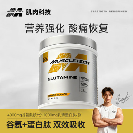 Muscletech肌肉科技白金谷氨酰胺粉bcaa非氮泵一水肌酸支链氨基酸
