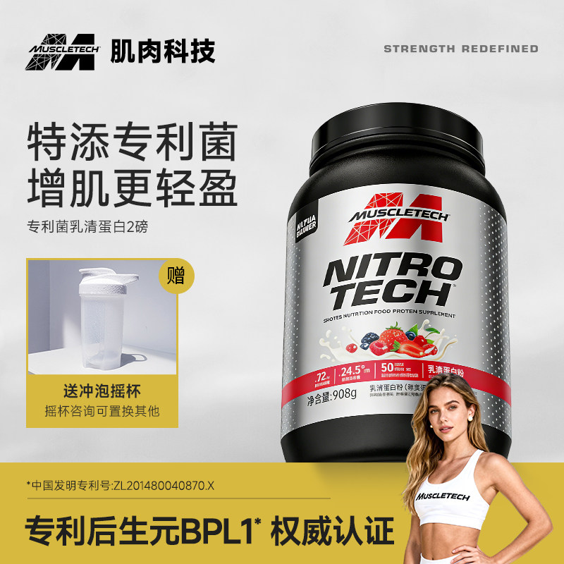 Muscletech肌肉科技益生菌乳清蛋白粉男女士运动健身营养粉2磅 - Muscletech品牌正品店出品