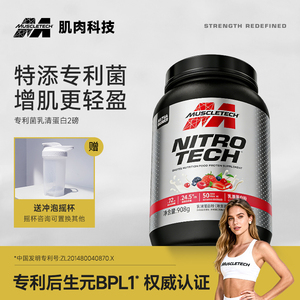 Muscletech肌肉科技益生菌乳清蛋白粉男女士运动健身营养粉2磅