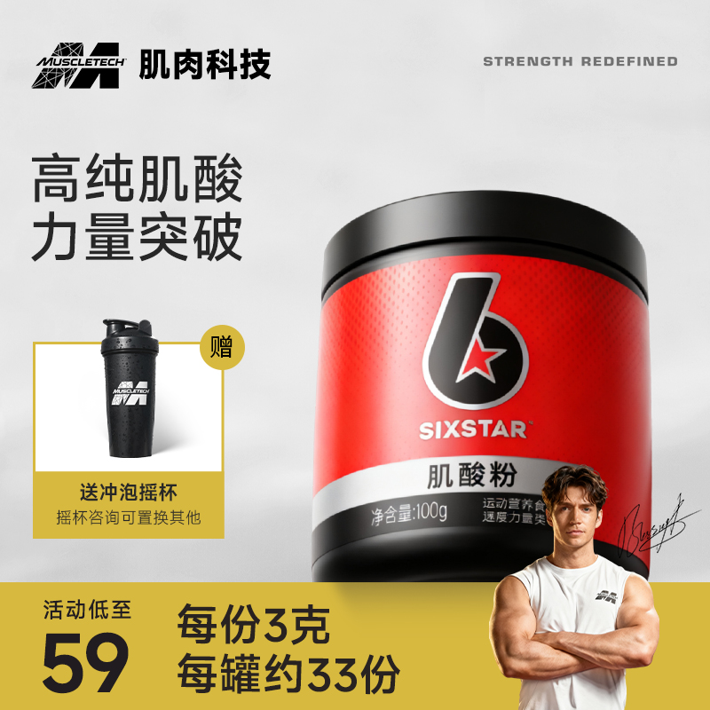 肌肉科技六星一水纯肌酸粉