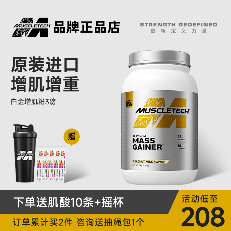 Muscletech肌肉科技白金增肌粉乳清蛋白质粉健身瘦人增重