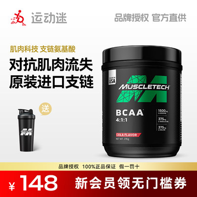 MUSCLETECH/麦斯泰克支链氨基酸