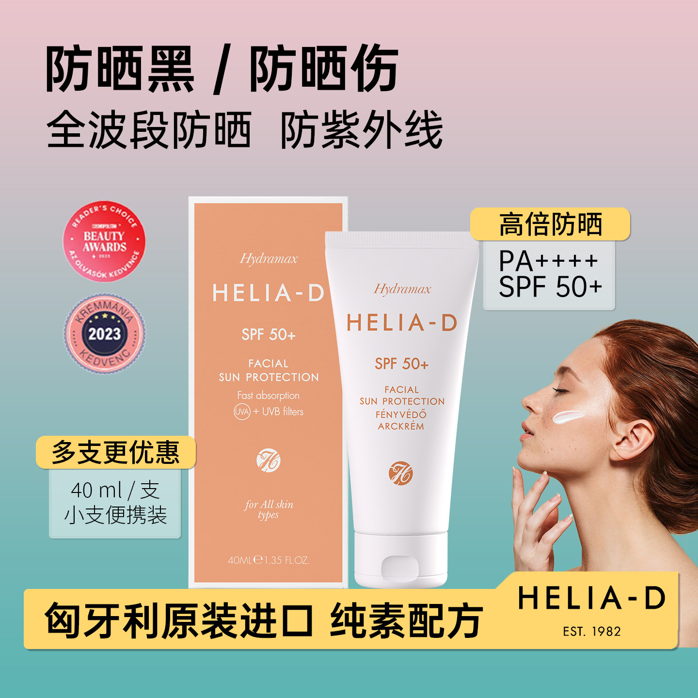 HELIA-D 面部高倍防晒霜防水防汗不假白军训必备防晒黑晒伤不黏腻