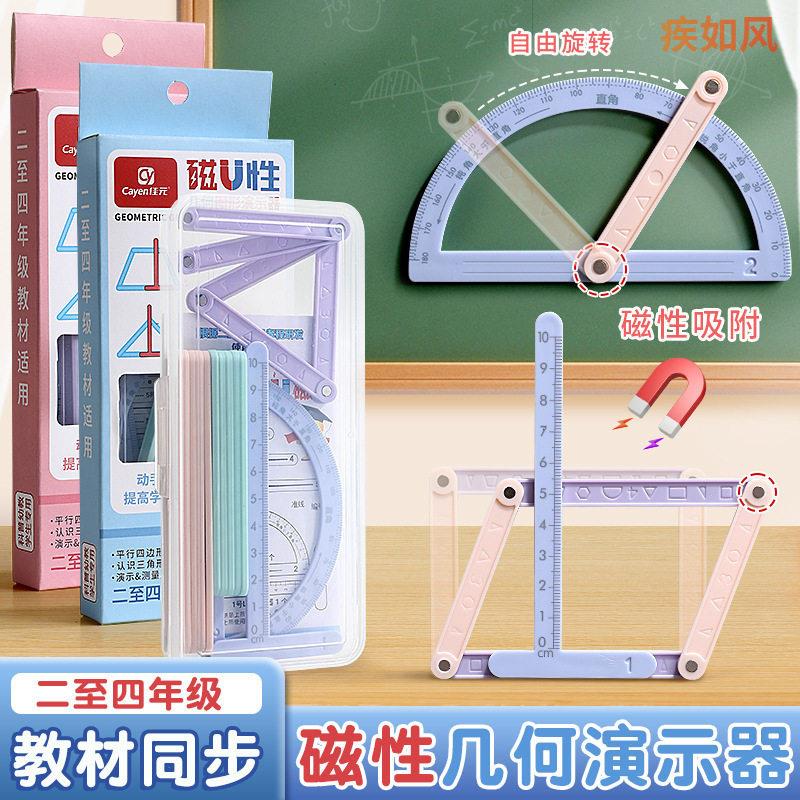 磁性几何多元演示器二四年级数学教具平行四边形三角形活动角框架
