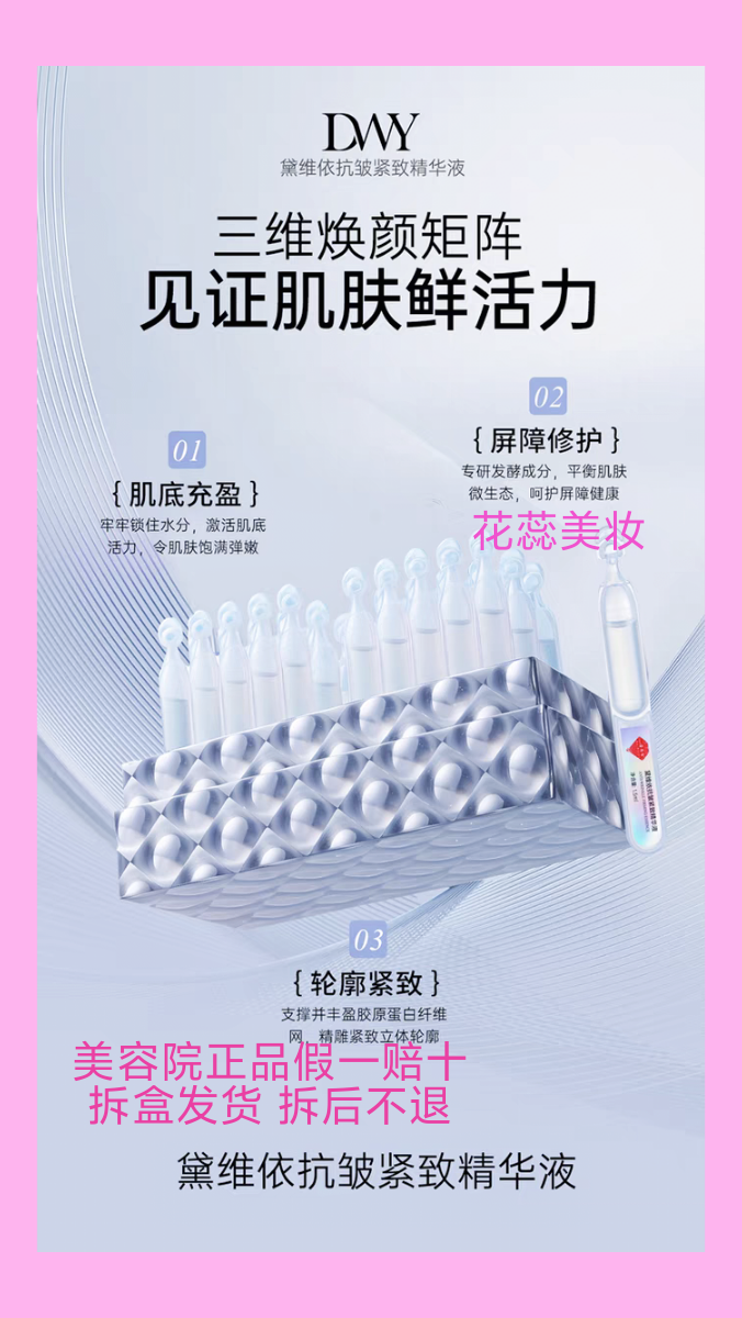 黛维依抗皱紧致精华乳液497 次抛精华液刮码发货 美容院正品包邮