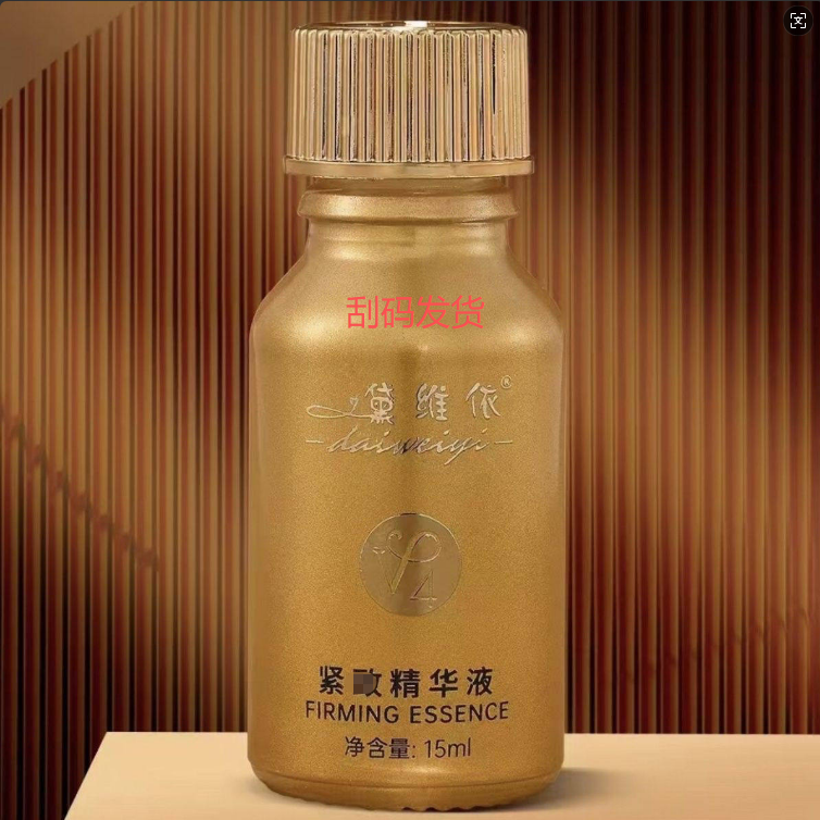 黛维依V4 新包装238紧精华液V4 15ml 刮码发货 美容院正品 包邮