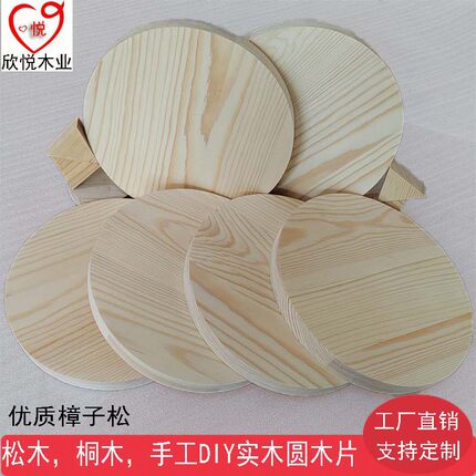 圆木片松木圆片手工diy沙盘模型材料实木桐木圆片圆形板底座杯垫