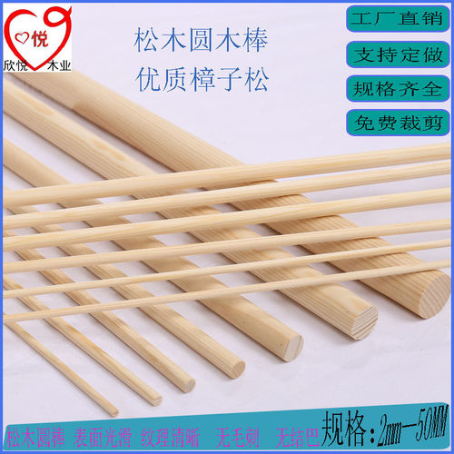松木圆木棒圆棒木棒diy模型材料