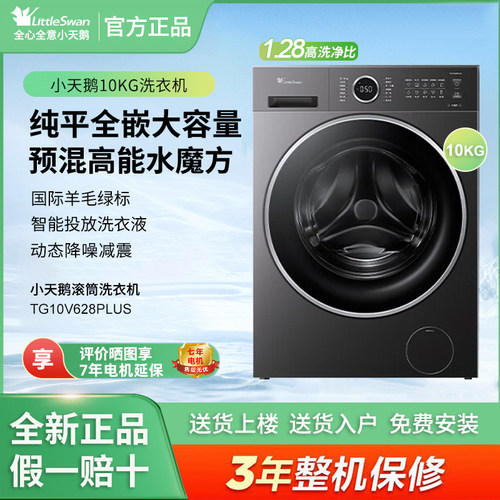 Littleswan/小天鹅TG10V628PLUS全自动家用10KG滚筒洗衣机水魔方