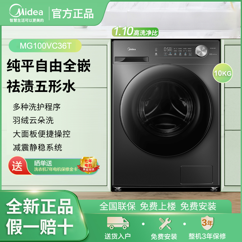 Midea/美的MG100VC36T滚筒洗衣机全自动10公斤除菌净螨羽绒洗