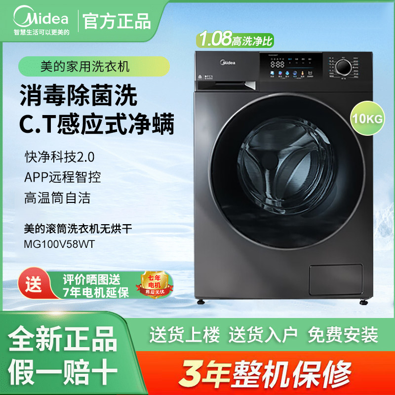 Midea/美的MG100V58WT滚筒洗衣机10公斤家用大容量感应式净螨