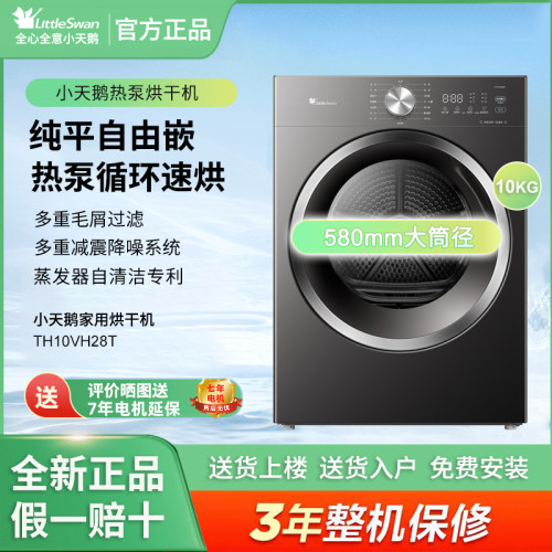 Littleswan/小天鹅 TH10VH28T烘干机蒸发器自清洁阳台嵌入免晾晒