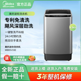 MB65V33CE小型波轮洗衣机全自动6.5公斤租房 MB65V33E Midea 美