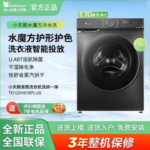 Littleswan/小天鹅TD120V618PLUS洗烘一体1.1洗净比滚筒洗衣机