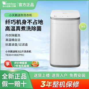 Littleswan 小天鹅TB30VH80EPRO宝宝迷你3KG小型高温除螨洗衣机