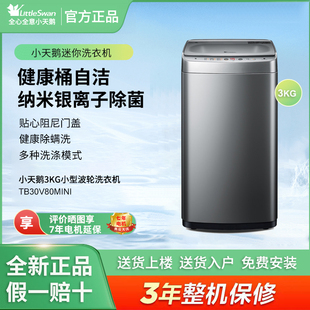 Littleswan TB30V80MINI小型3公斤宝宝波轮洗衣机银离子除 小天鹅