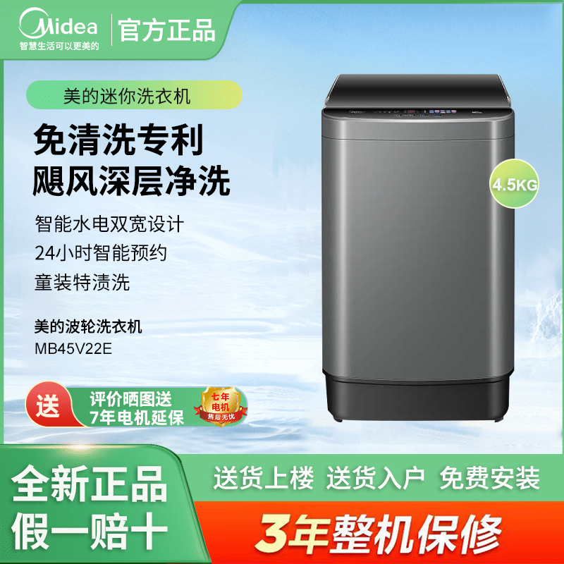 Midea/美的 MB45V22E儿童波轮洗衣机4.5公斤全自动迷你家用租房