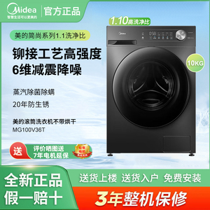 Midea/美的MG100V36T滚筒洗衣机全自动家用超薄10公斤除菌除满