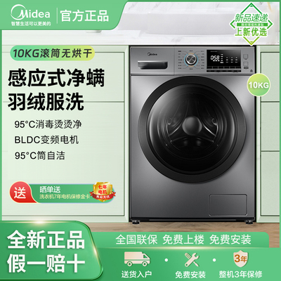 美的 MG100VT55DY 滚筒洗衣机 10kg 大容量 CT净螨除菌家用全自动