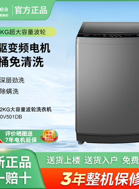 Midea/美的MB120V501DB全自动12公斤波轮洗衣机直驱变频免清洗