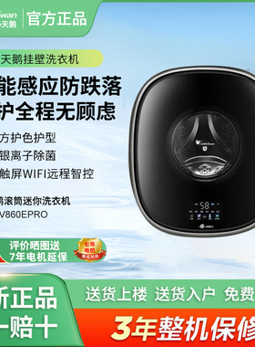 Littleswan/小天鹅 TG30V860EPRO 壁挂洗衣机3公斤迷你滚筒全自动