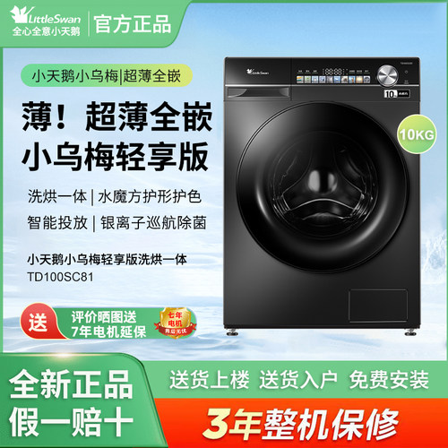 Littleswan/小天鹅TD100SC81洗衣机10KG滚筒大容量水魔方洗烘一体