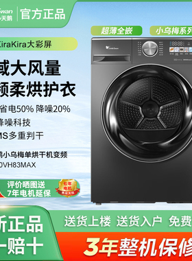 Littleswan/小天鹅 TH100VH83MAX烘干机10公斤热泵干衣机家用