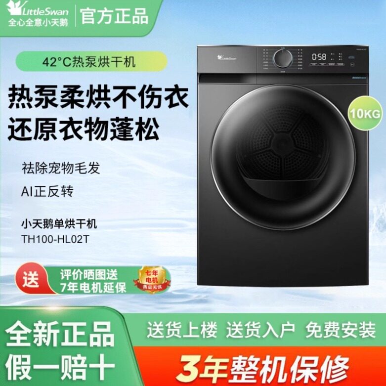 Littleswan/小天鹅 TH100-HL02T家用滚筒式10KG除菌除螨干衣机