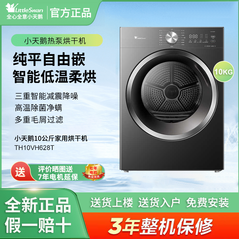 Littleswan/小天鹅 TH10VH628T热泵烘干机10公斤全自动家用干衣机