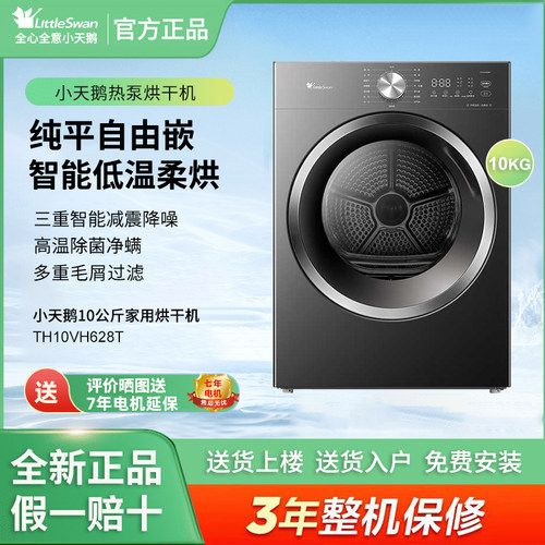 Littleswan/小天鹅 TH10VH628T热泵烘干机10公斤全自动家用干衣机