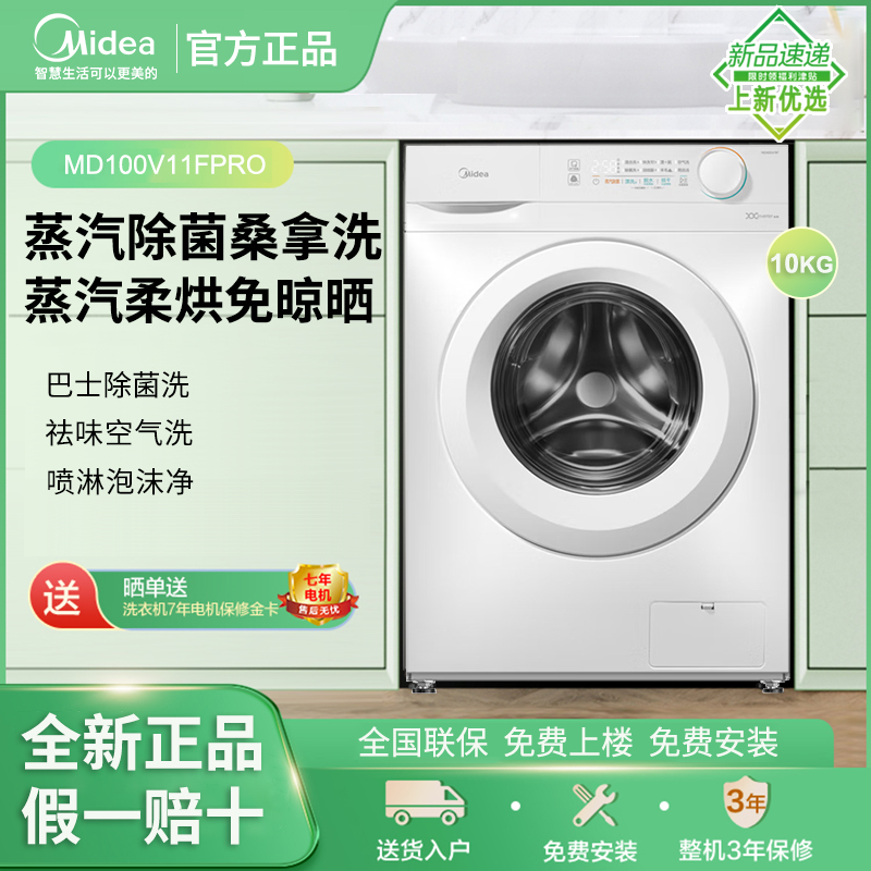 Midea/美的MD100V11FPRO洗烘干一体机10KG全自动家用滚筒洗衣机