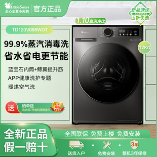 小天鹅TD120V098WDT全自动洗衣机12公斤滚筒洗烘一体