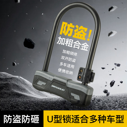 慕乐森电动车锁专用防盗锁u形锁