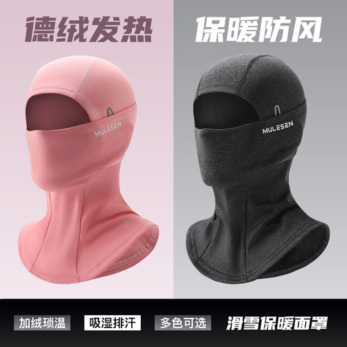 慕乐森滑雪头套防风防寒保暖面罩
