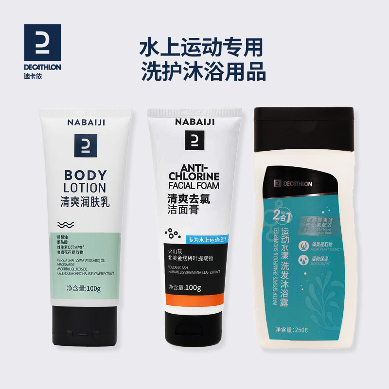 迪卡侬去氯洗发沐浴露二合一洗面