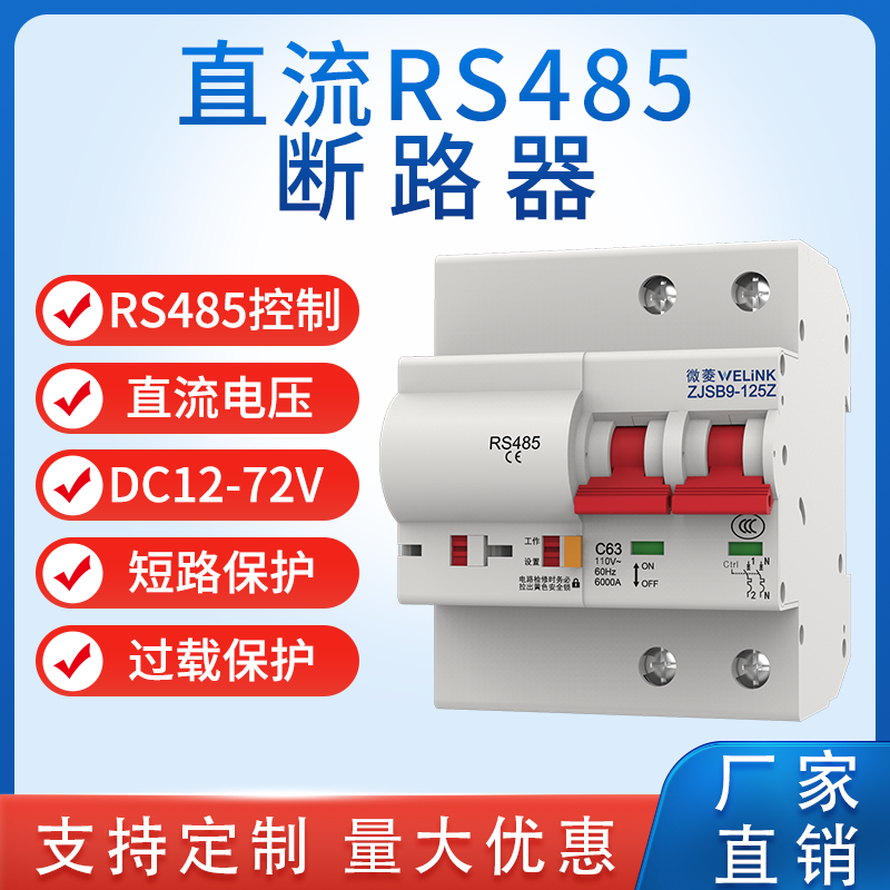 RS485 Modbus通讯协议远程遥控直流12V48V智能断路器开关重合闸 电子/电工 空气开关 原图主图